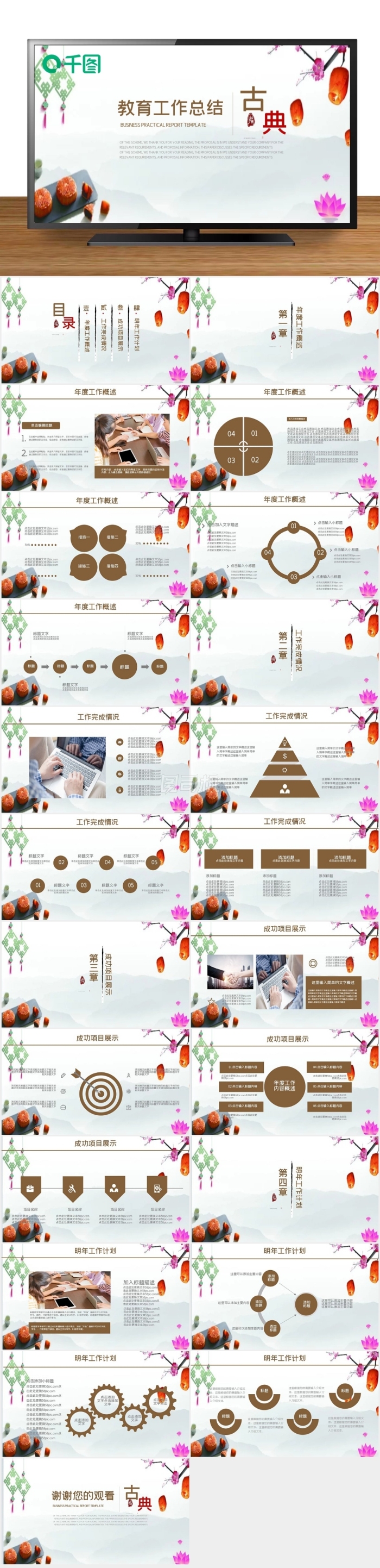 風(fēng)教育工作總結(jié)企業(yè)公司通用ppt免費下載
