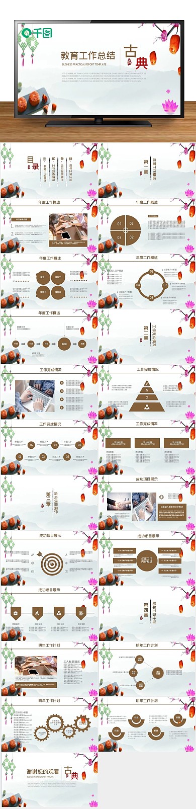 计划企业公司通用ppt免费下载
