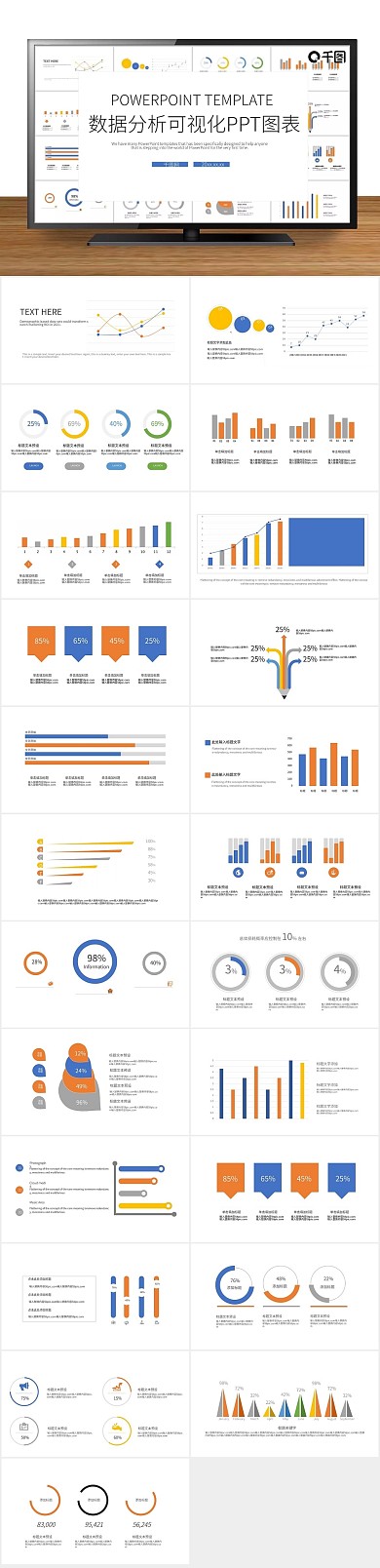 图表流程数据分析可视化ppt
