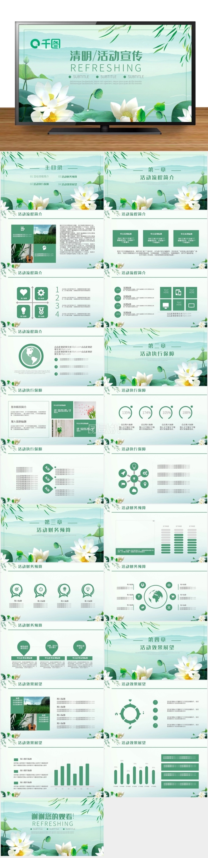 清明節(jié)戶外踏青活動(dòng)宣傳策劃PPT模板