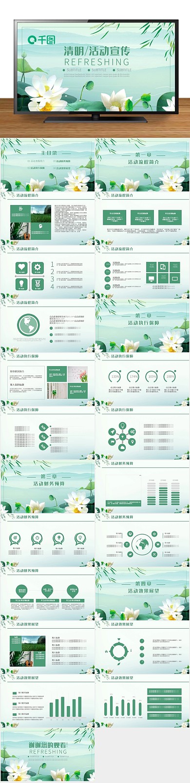 旅游动态踏青活动宣传策划PPT
