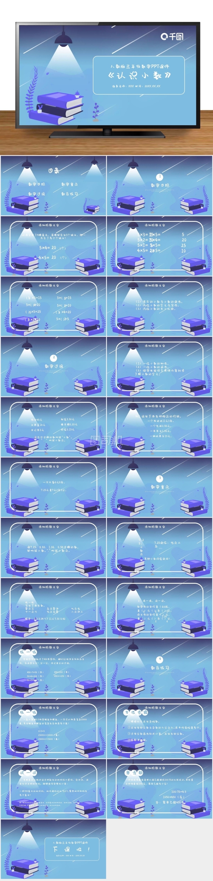56人教版三年級(jí)數(shù)學(xué)認(rèn)識(shí)小數(shù)PPT課件