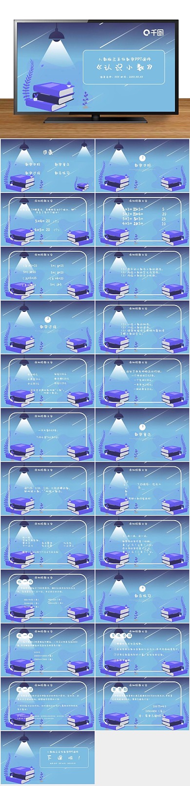 培训教学数学认识小数PPT课件
