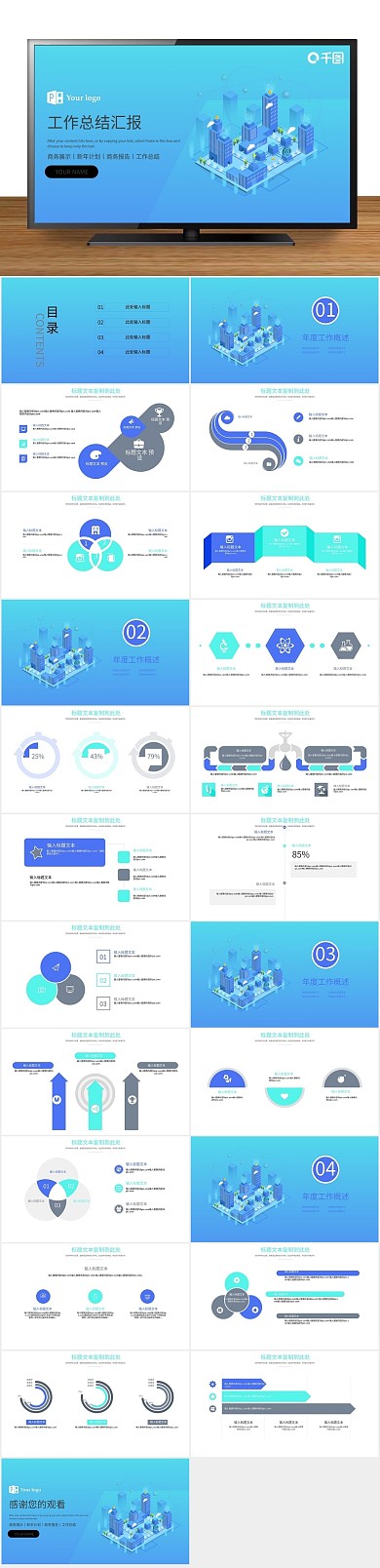 年终总结汇报计划商业计划书PPT
