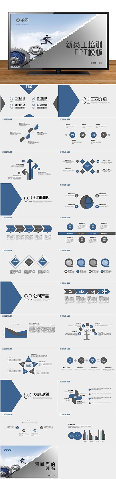 教学创意简约新员工培训PPT
