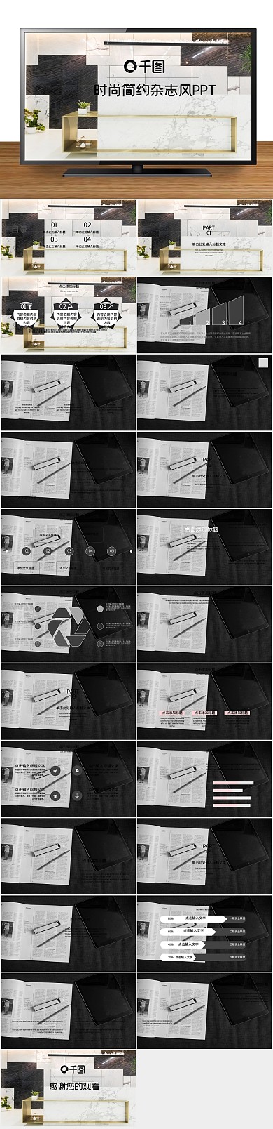 计划书大气杂志风服装业计划总结PPT
