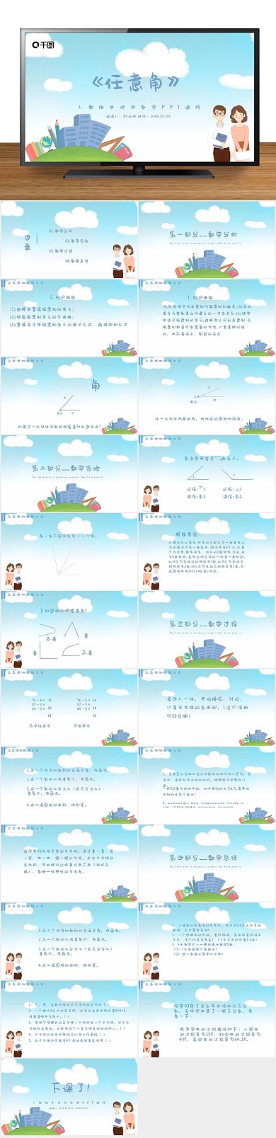 培训教学四数学任意角PPT课件
