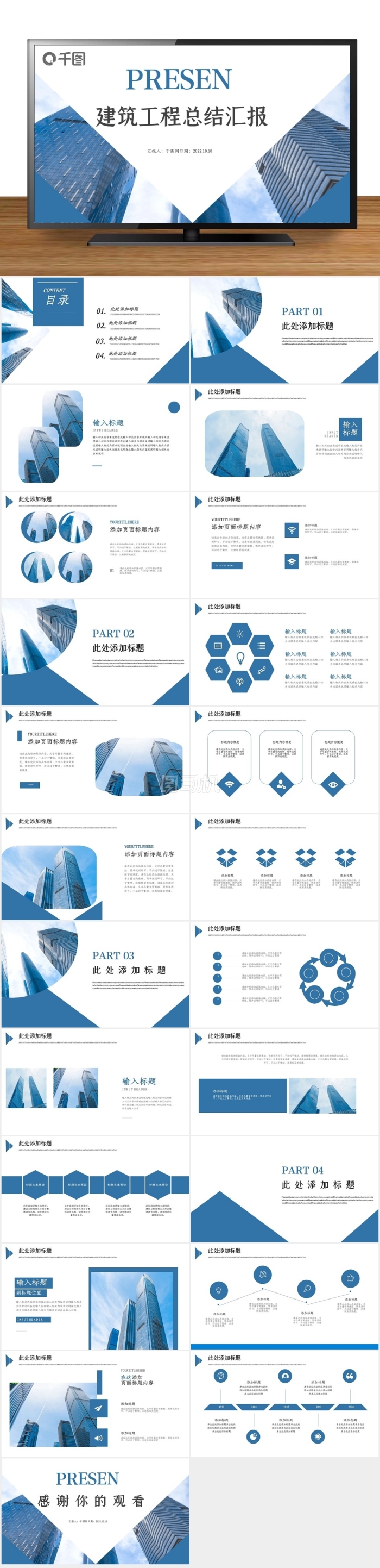 工程建筑工作匯報(bào)總結(jié)數(shù)據(jù)分析PPT模板