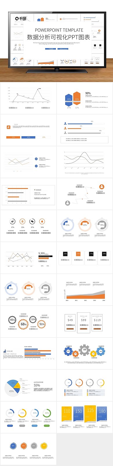 图表流程数据分析可视化ppt
