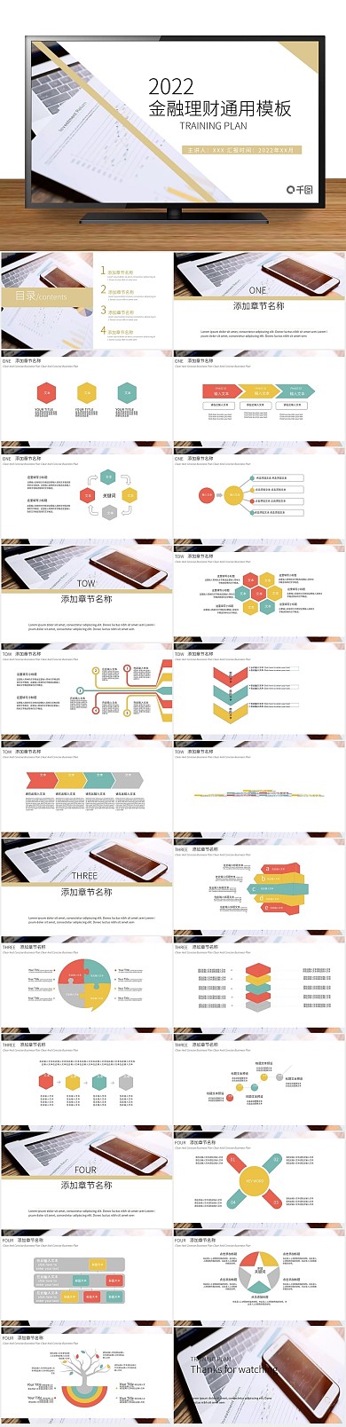 培训总结简约商务金融理财通用PPT
