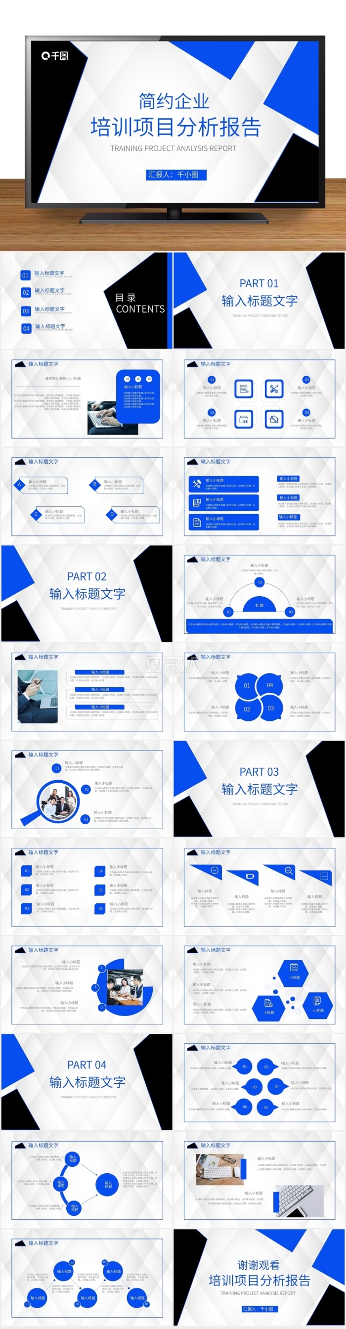 藍(lán)色簡約企業(yè)培訓(xùn)項目分析報告