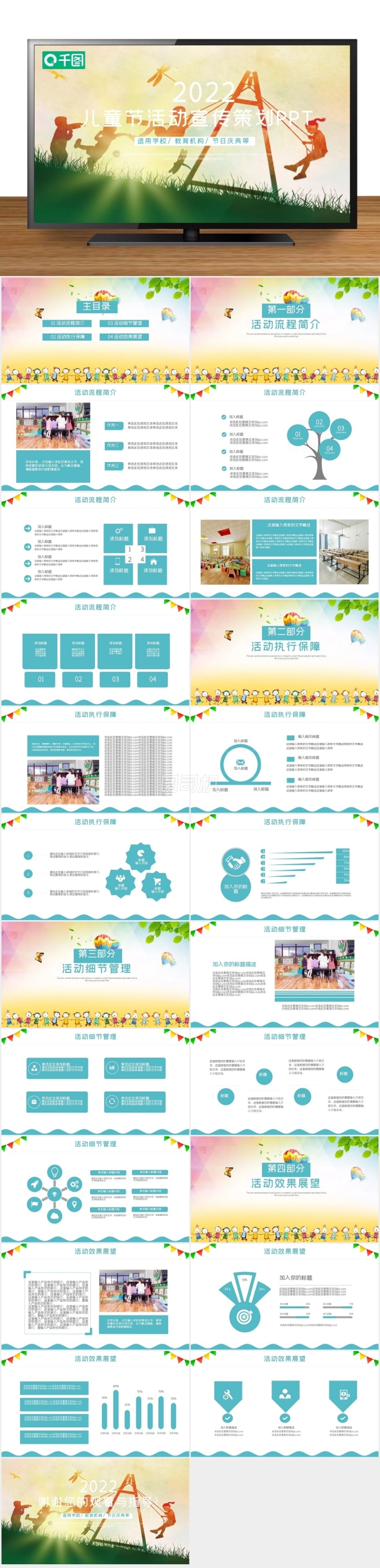 可愛卡通六一兒童節(jié)活動宣傳策劃PPT模板