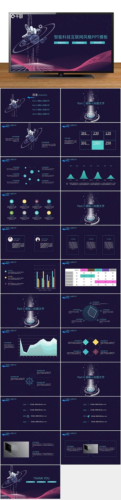 人工智能智能科技互联网风格PPT
