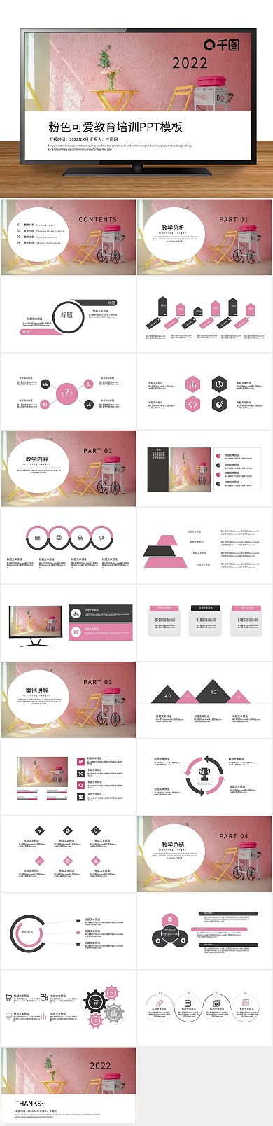 教学课件粉色可爱教育培训PPT
