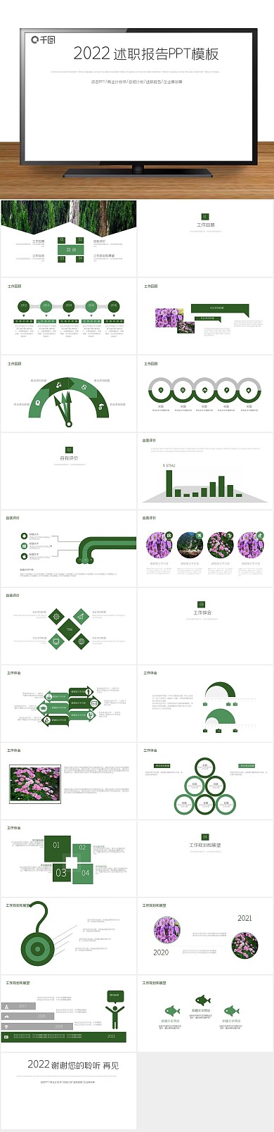 总结工作述职报告教育培训PPT
