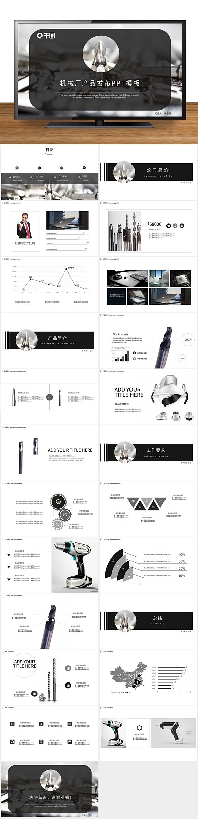 科技工作商业会展通用ppt下载
