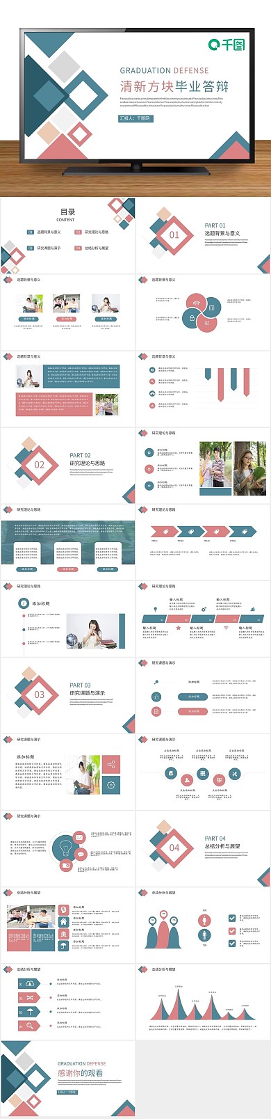 计划总结方块毕业答辩PPT
