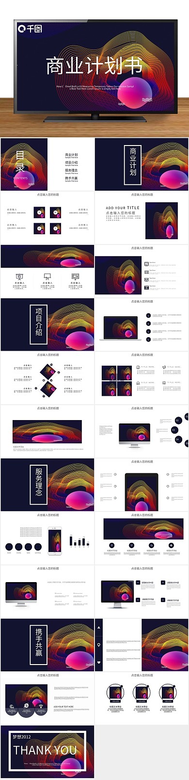 创意工作汇报风商业计划书PPT
