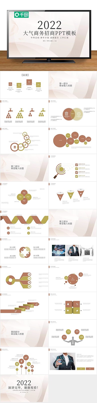 计划工作精美大气商务招商PPT
