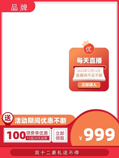 双十二促销电商主图