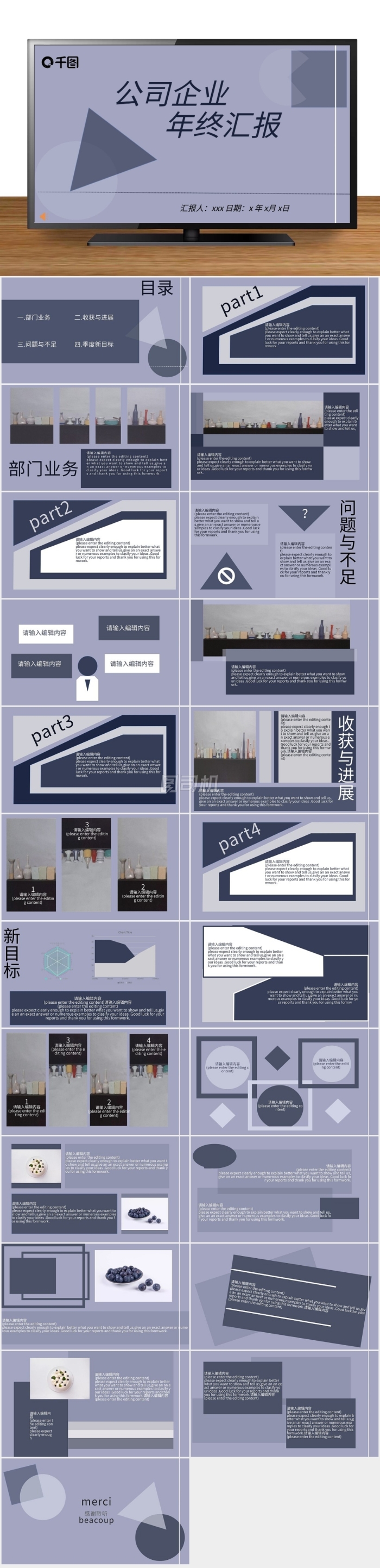 原創(chuàng)元素字魂字體公司匯報模板