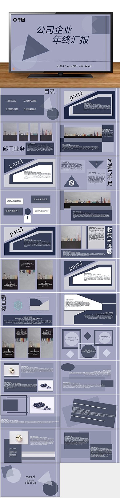 几何组合元素字魂字体公司汇报
