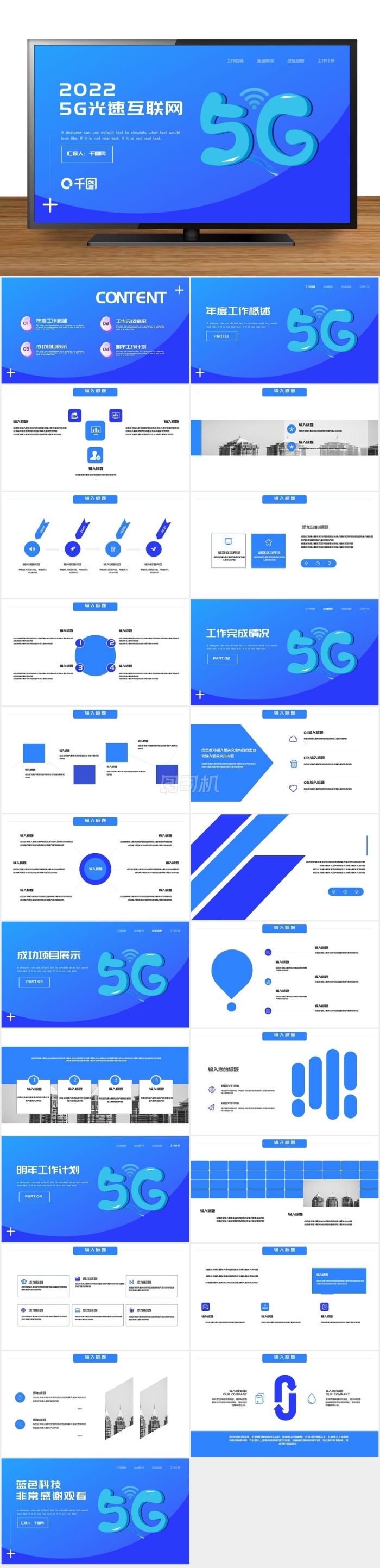 2022藍色光速5G互聯(lián)網(wǎng)PPT模板