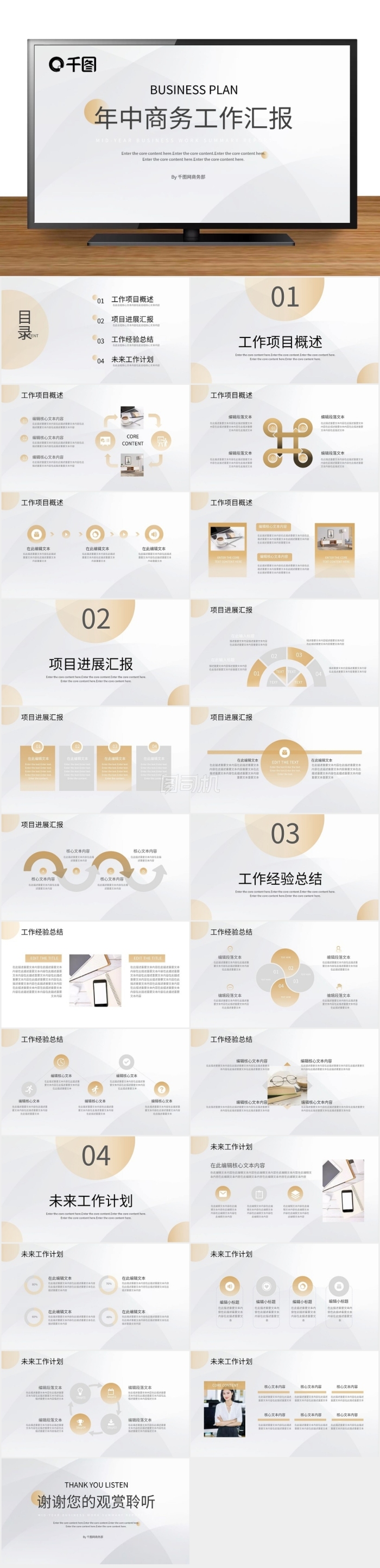 白金簡(jiǎn)約大氣商務(wù)通用工作匯報(bào)PPT模板