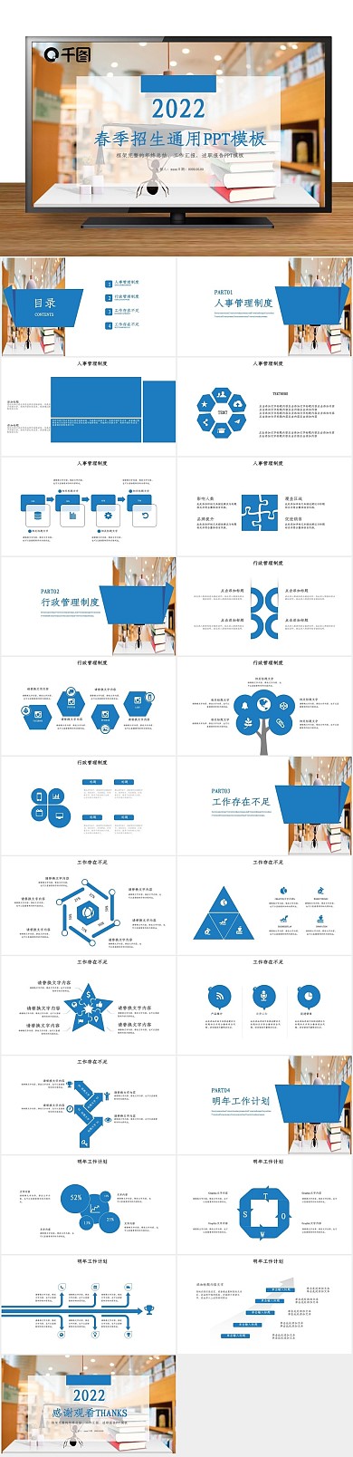 创意商业春季招生工作汇报通用PPT
