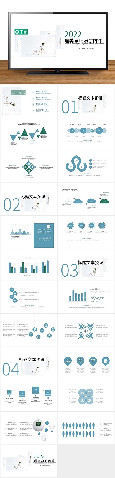 招聘校园宣传唯美竞聘演讲PPT

