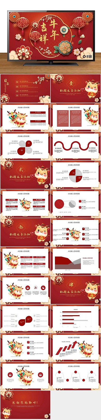 新年吉祥快乐庆典PPT
