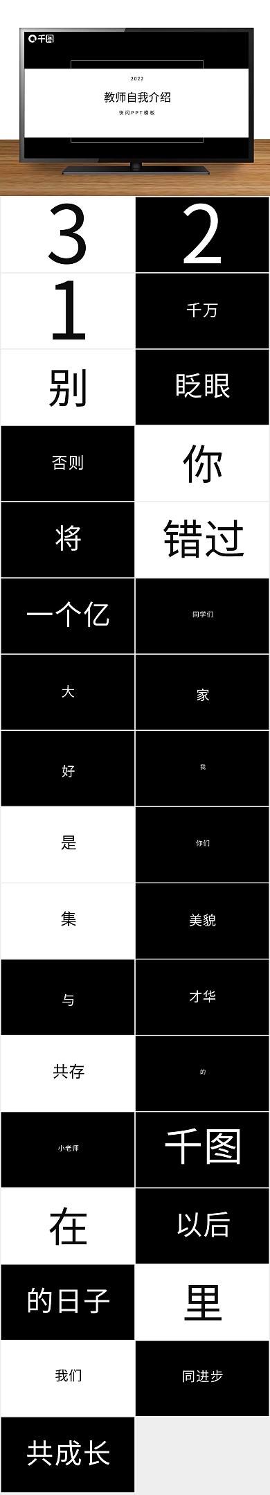 个人简历创意教师自我介绍快闪PPT
