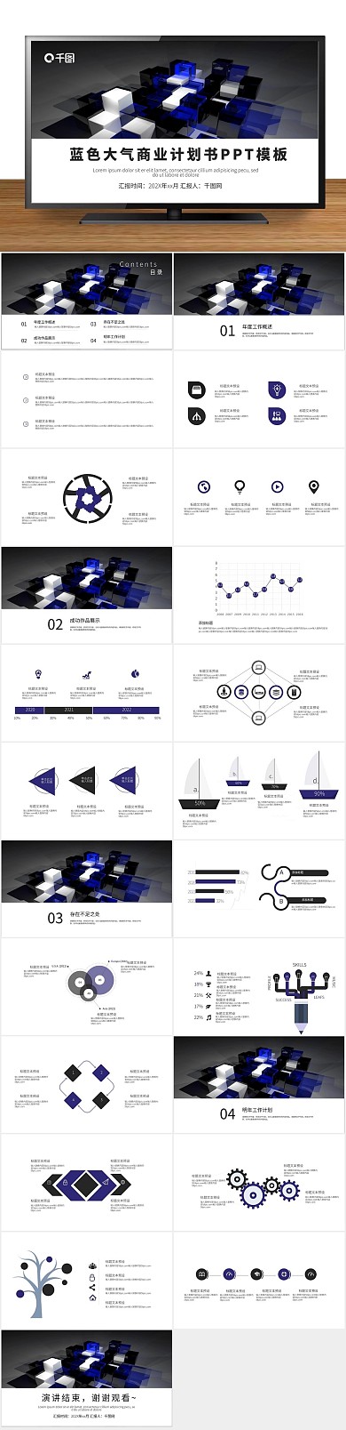 策划企划书蓝色大气商业计划书PPT
