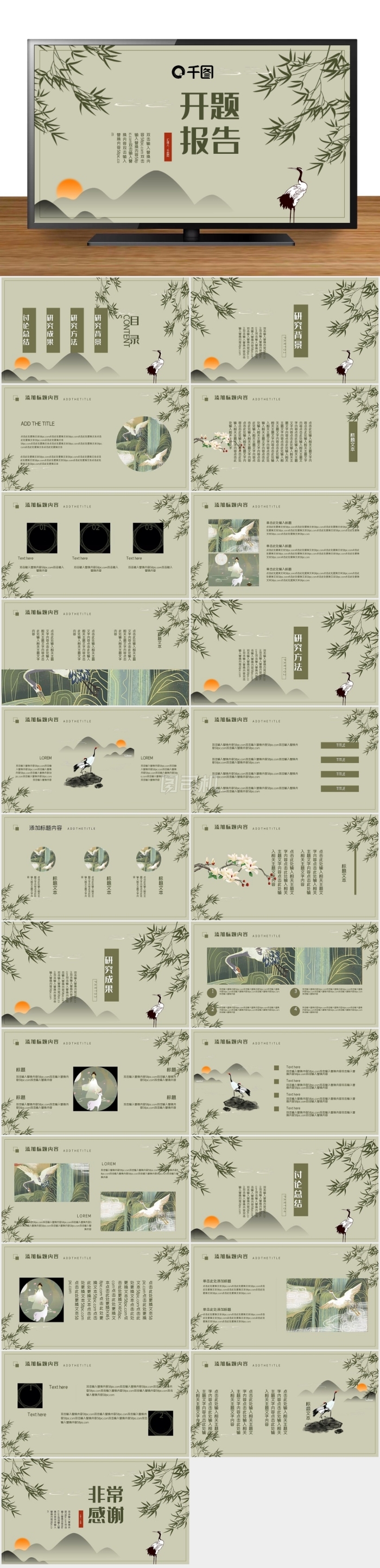 中國風(fēng)開題報告ppt模板