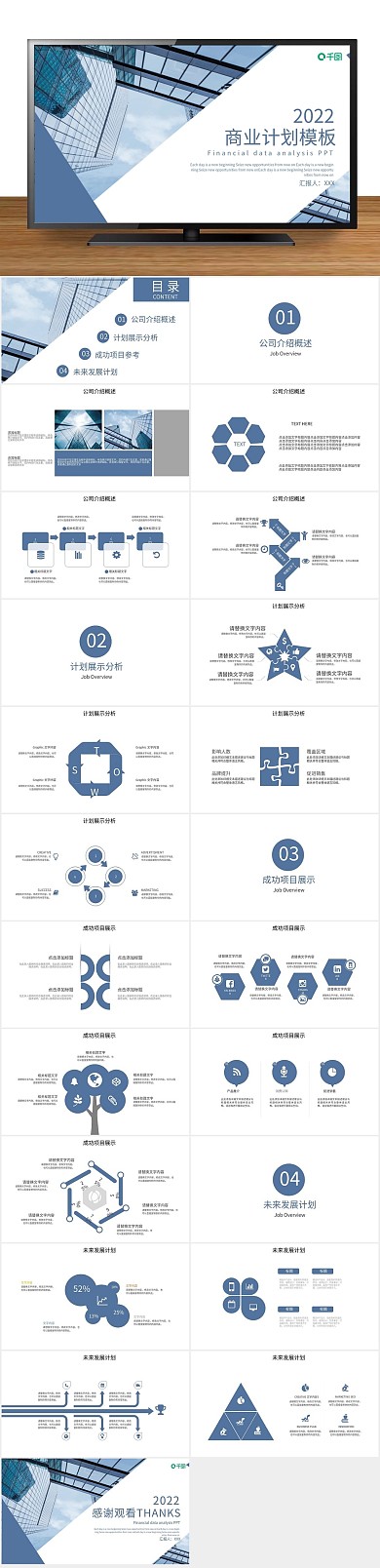总结计划书创意商业计划PPT
