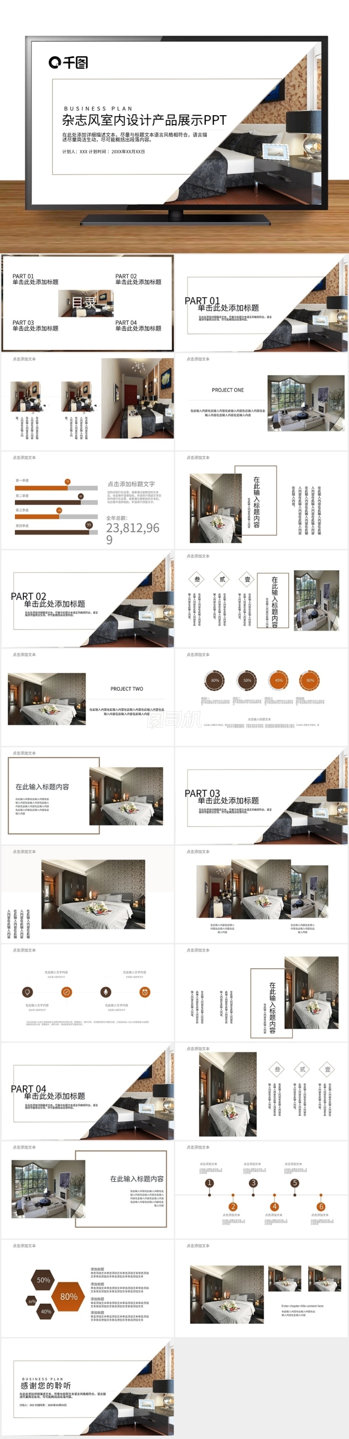雜志風(fēng)室內(nèi)設(shè)計(jì)產(chǎn)品展示PPT模板