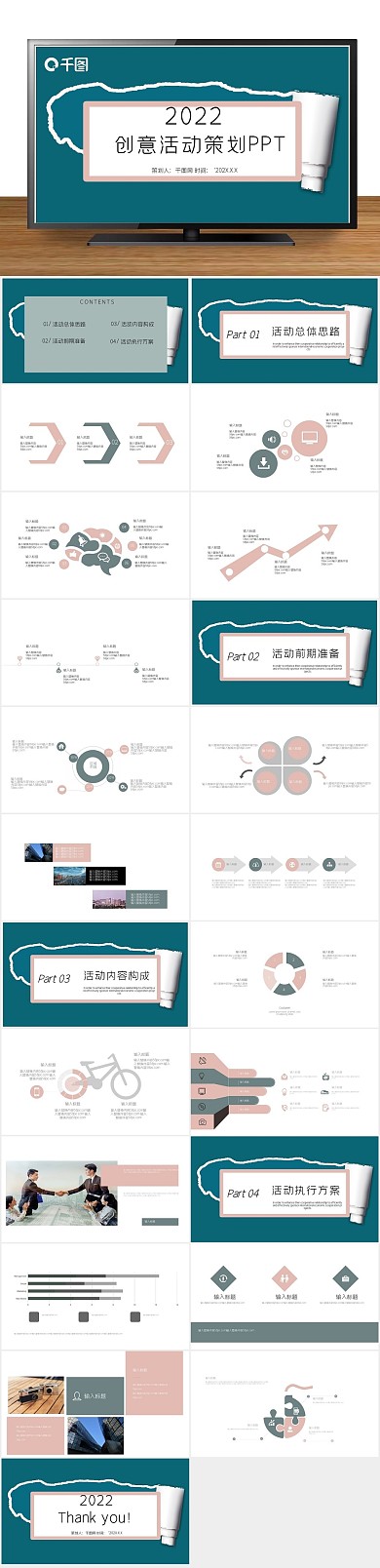 方案创意活动策划PPT模版
