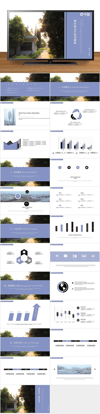 工作商务欧美简约商业计划书PPT