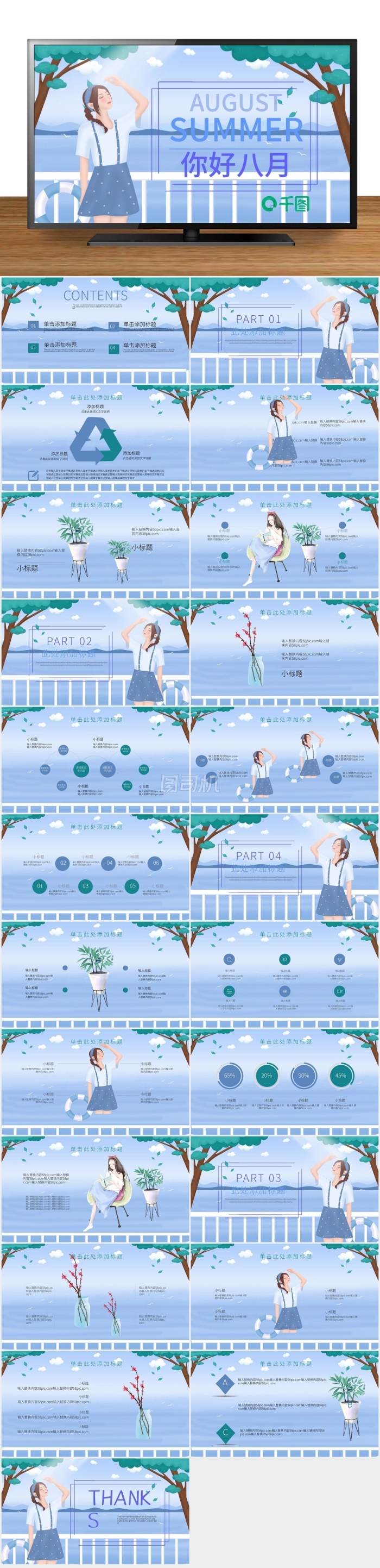 清新簡約插畫風八月你好PPT模板