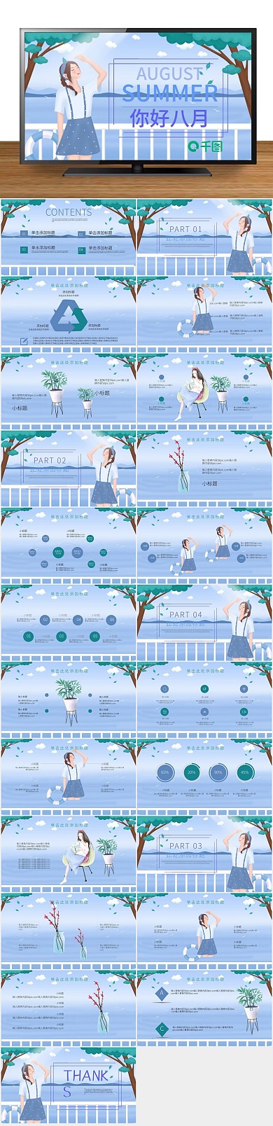 小清新可爱插画风八月你好PPT
