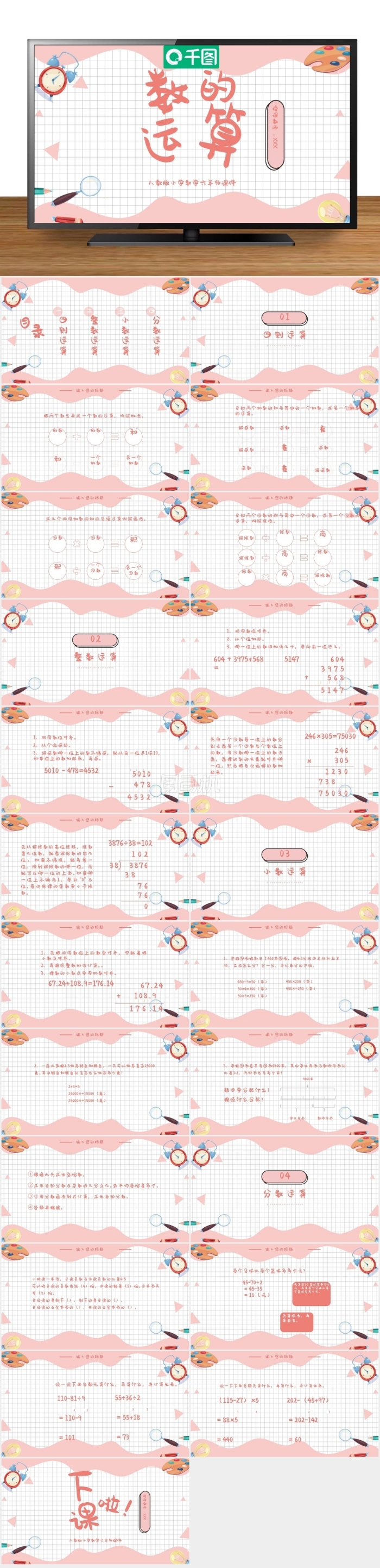 517六年級數(shù)學(xué)數(shù)的運(yùn)算PPT課件