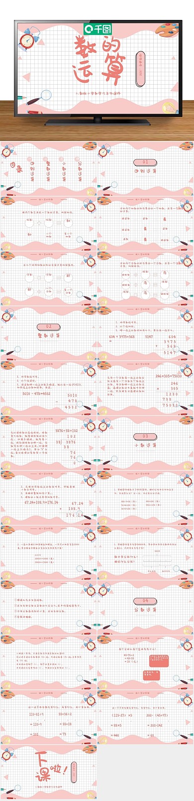 培训教学数学数的运算PPT课件
