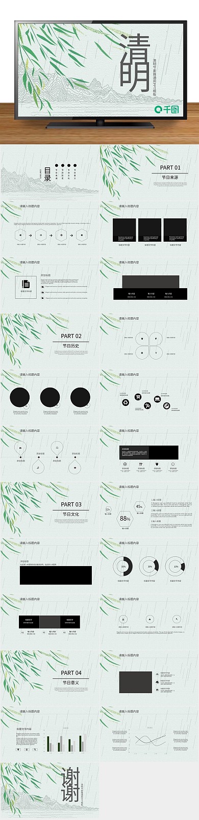 活动策划简约风清明节素雅通用PPT
