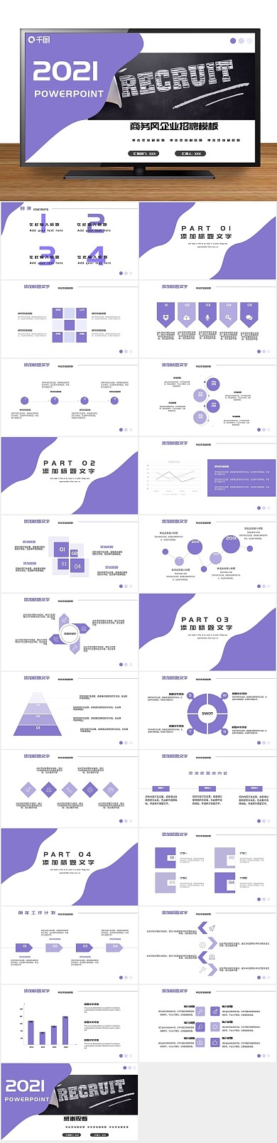 办公扁平化商务风企业招聘PPT
