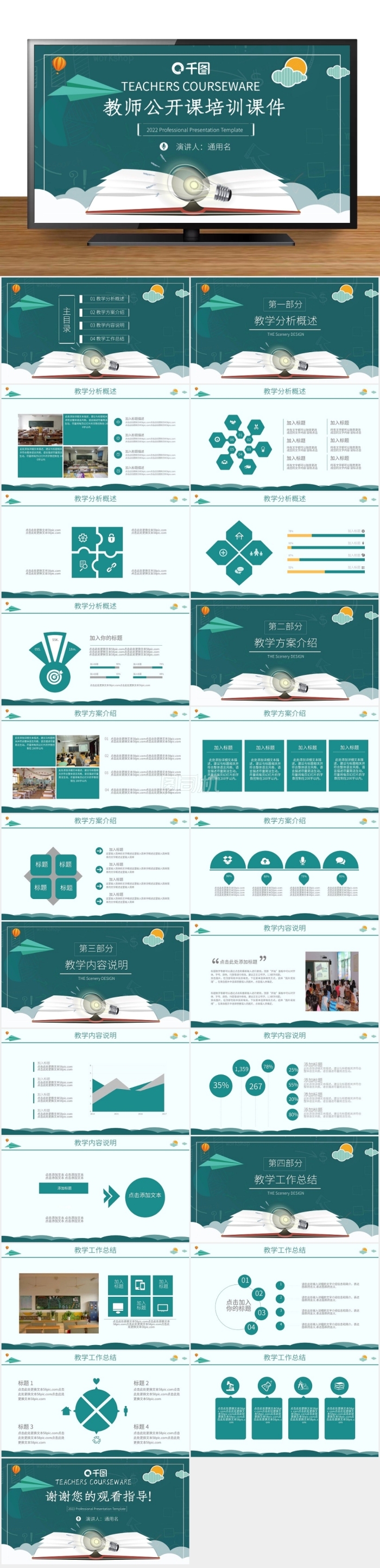 卡通風(fēng)教育業(yè)教師公開課培訓(xùn)說課PPT課件