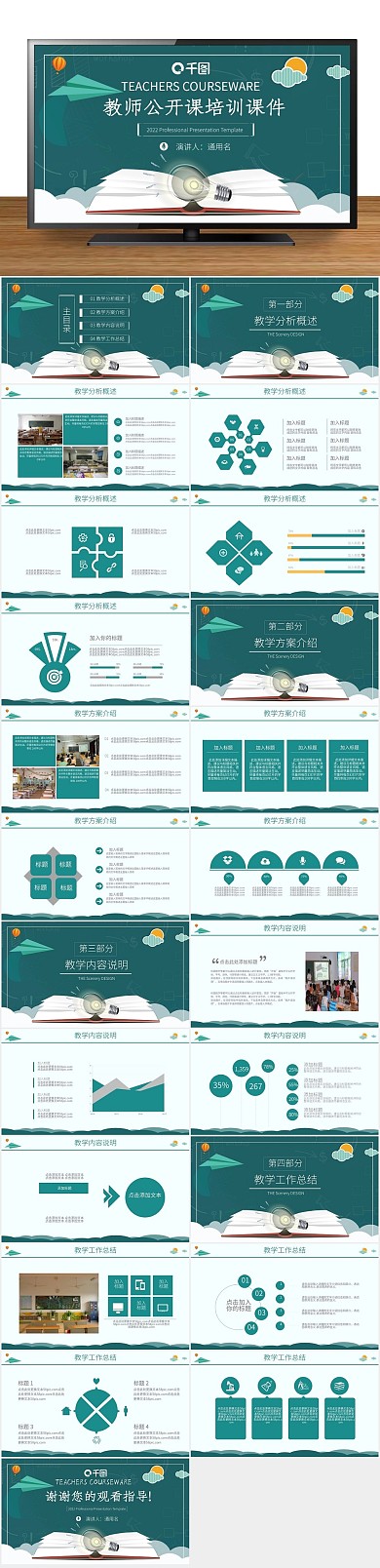 教育儿童教师公开课培训说课PPT课件
