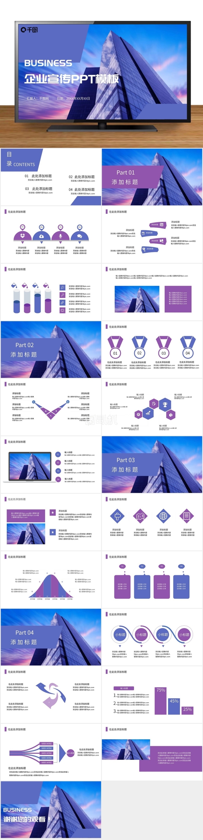 紫色時尚大氣漸變商務(wù)風(fēng)企業(yè)宣傳PPT模板