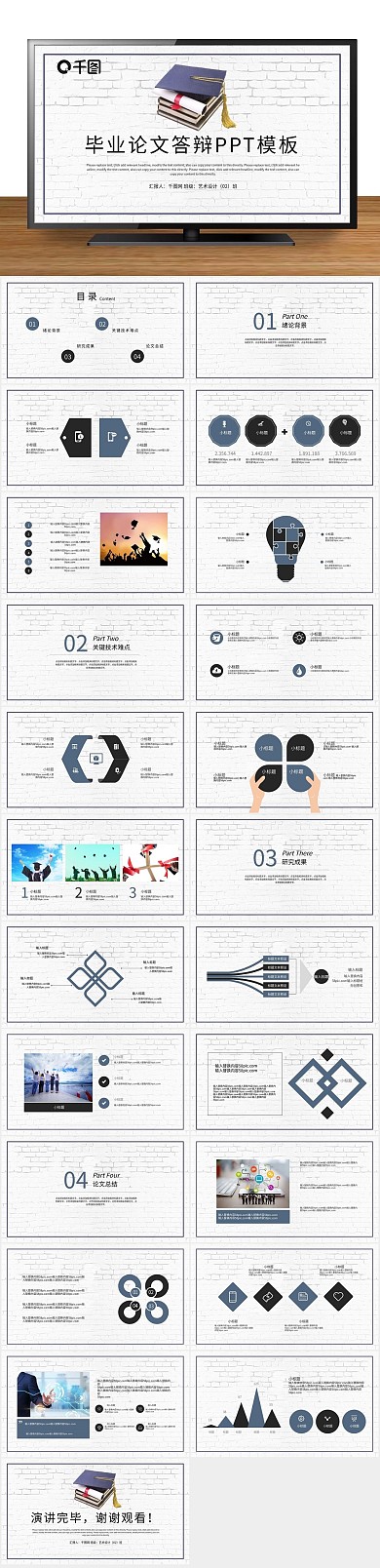 答辩课题时尚创意毕业论文答辩PPT
