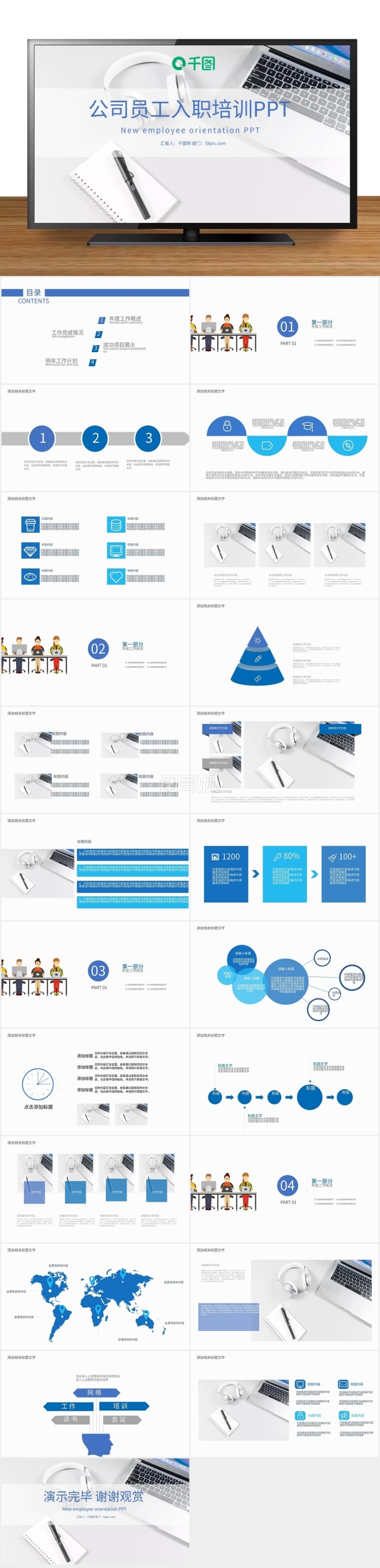 公司員工入職培訓(xùn)PPT