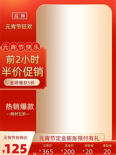 新年元宵节促销主图